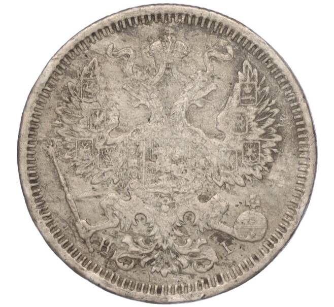 Монета 20 копеек 1873 года СПБ НI (Артикул M1-53007)