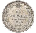 Монета 20 копеек 1872 года СПБ НI (Артикул: M1-53008) — Фото №1