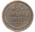 Монета 2 копейки 1857 года ЕМ (Артикул K27-83715)
