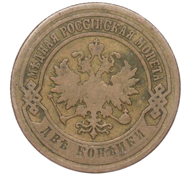 Монета 2 копейки 1902 года СПБ (Артикул K27-83716)
