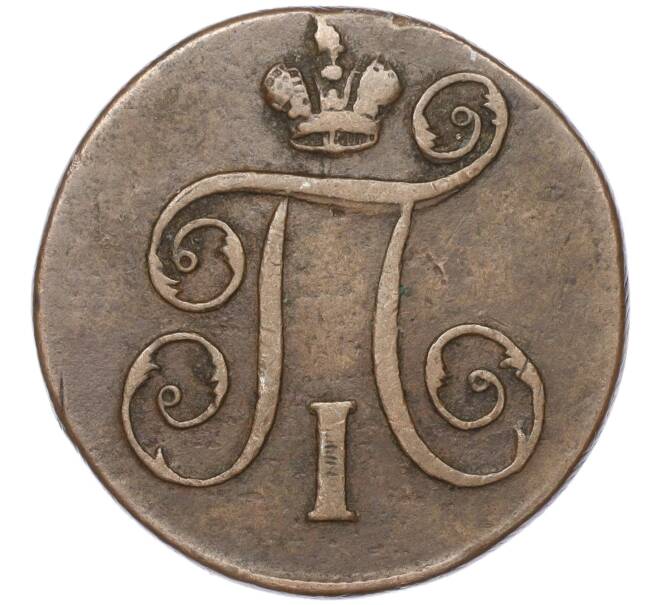 Монета 1 копейка 1797 года ЕМ (Артикул K27-83718)