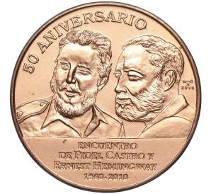 1 песо 2010 года Куба «50 лет встрече Фиделя Кастро и Эрнеста Хемингуя»