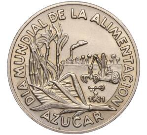 1 песо 1981 года Куба «Международный день еды — Сахарный тростник»