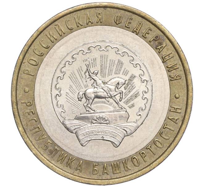 Монета 10 рублей 2007 года ММД «Российская Федерация — Республика Башкортостан» (Артикул K11-91468)