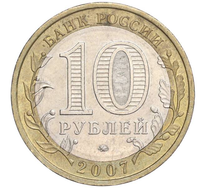 Монета 10 рублей 2007 года ММД «Российская Федерация — Республика Башкортостан» (Артикул: K11-91476) — Фото №2