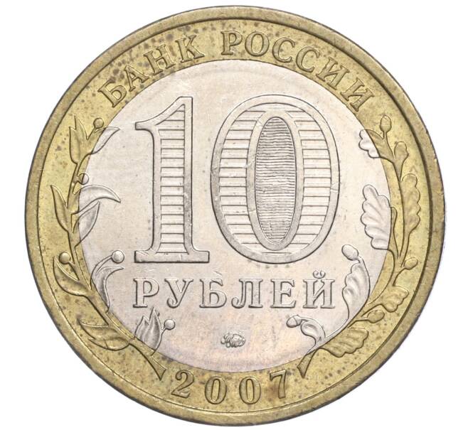 Монета 10 рублей 2007 года ММД «Российская Федерация — Республика Башкортостан» (Артикул: K11-91479) — Фото №2