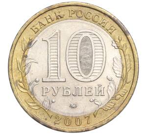 10 рублей 2007 года ММД «Российская Федерация — Республика Башкортостан»