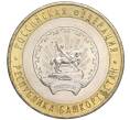 Монета 10 рублей 2007 года ММД «Российская Федерация — Республика Башкортостан» (Артикул: K11-91487) — Фото №1
