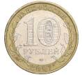 Монета 10 рублей 2007 года ММД «Российская Федерация — Республика Башкортостан» (Артикул: K11-91494) — Фото №2
