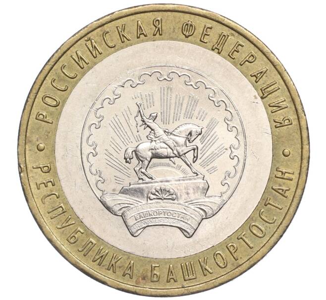 Монета 10 рублей 2007 года ММД «Российская Федерация — Республика Башкортостан» (Артикул: K11-91499) — Фото №1