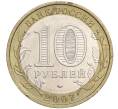 Монета 10 рублей 2007 года ММД «Российская Федерация — Республика Башкортостан» (Артикул: K11-91499) — Фото №2