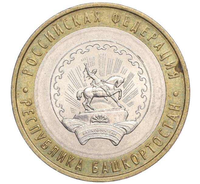 Монета 10 рублей 2007 года ММД «Российская Федерация — Республика Башкортостан» (Артикул K11-91500)