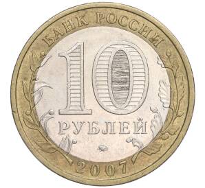 10 рублей 2007 года ММД «Российская Федерация — Республика Башкортостан»