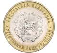 Монета 10 рублей 2007 года ММД «Российская Федерация — Республика Башкортостан» (Артикул: K11-91504) — Фото №1