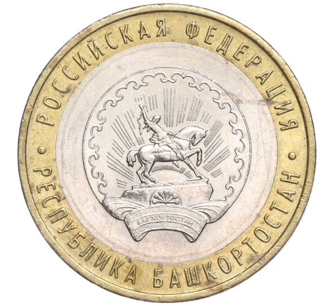 Монета 10 рублей 2007 года ММД «Российская Федерация — Республика Башкортостан» (Артикул: K11-91504) — Фото №1