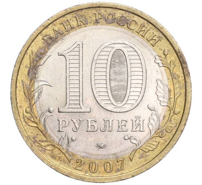 Монета 10 рублей 2007 года ММД «Российская Федерация — Республика Башкортостан» (Артикул: K11-91504) — Фото №2