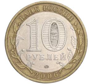 10 рублей 2006 года ММД «Российская Федерация — Приморский край»