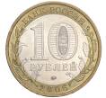 Монета 10 рублей 2006 года ММД «Российская Федерация — Приморский край» (Артикул: K11-91515) — Фото №2