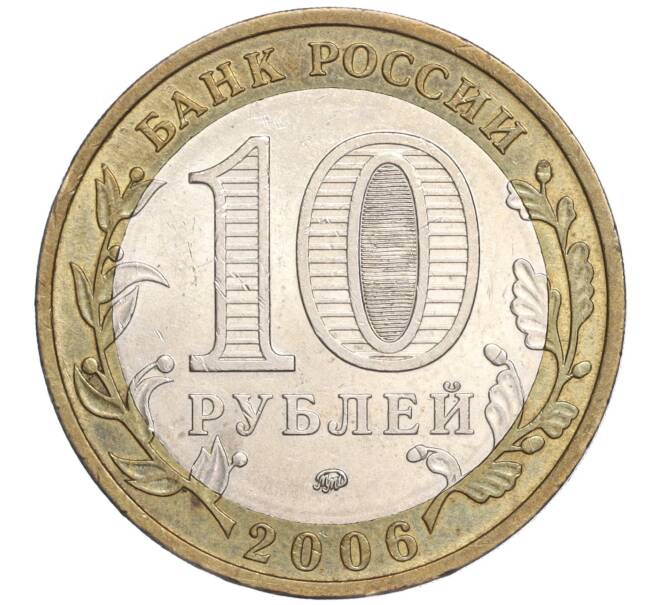 Монета 10 рублей 2006 года ММД «Российская Федерация — Приморский край» (Артикул: K11-91515) — Фото №2