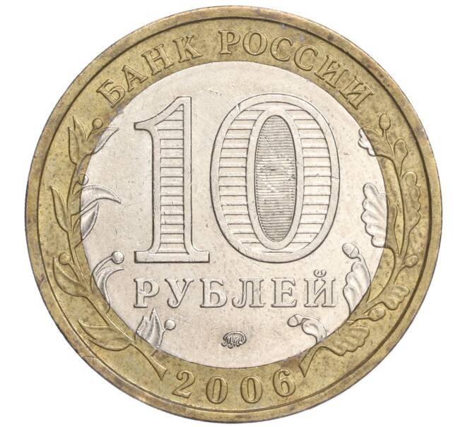 Монета 10 рублей 2006 года ММД «Российская Федерация — Приморский край» (Артикул: K11-91522) — Фото №2