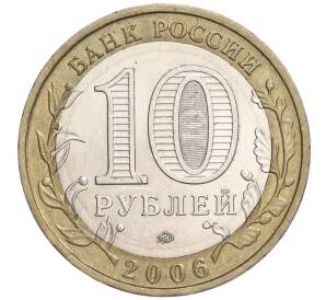 10 рублей 2006 года ММД «Российская Федерация — Приморский край» — Фото №2