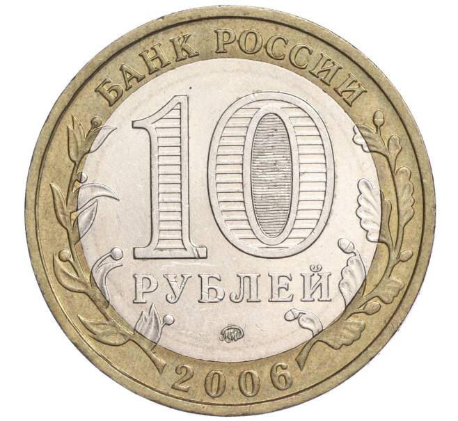 Монета 10 рублей 2006 года ММД «Российская Федерация — Приморский край» (Артикул: K11-91524) — Фото №2