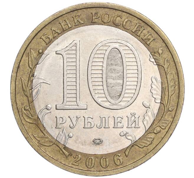 Монета 10 рублей 2006 года ММД «Российская Федерация — Приморский край» (Артикул: K11-91528) — Фото №2