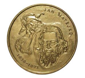 2 злотых 2002 года Польша «Художники Польши — Ян Матейко» — Фото №1