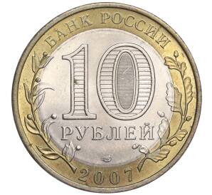 10 рублей 2007 года СПМД «Российская Федерация — Республика Хакасия» — Фото №2