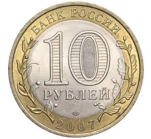 10 рублей 2007 года СПМД «Российская Федерация — Республика Хакасия» — Фото №2