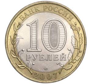 10 рублей 2007 года СПМД «Российская Федерация — Республика Хакасия» — Фото №2