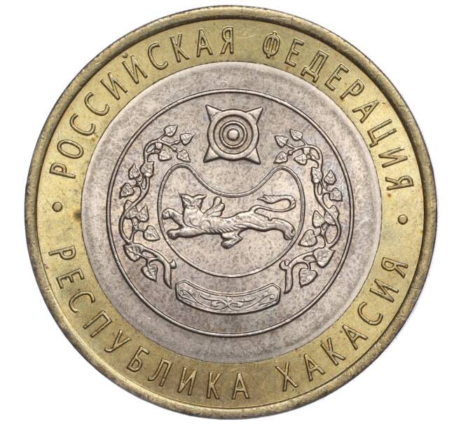 Монета 10 рублей 2007 года СПМД «Российская Федерация — Республика Хакасия» (Артикул K11-91652)