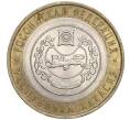 Монета 10 рублей 2007 года СПМД «Российская Федерация — Республика Хакасия» (Артикул K11-91658)