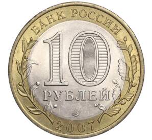 10 рублей 2007 года СПМД «Российская Федерация — Республика Хакасия» — Фото №2