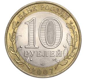 10 рублей 2007 года СПМД «Российская Федерация — Республика Хакасия» — Фото №2