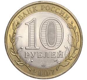 10 рублей 2007 года СПМД «Российская Федерация — Республика Хакасия» — Фото №2