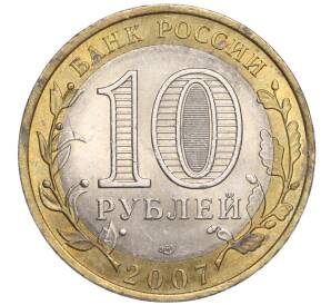 10 рублей 2007 года СПМД «Российская Федерация — Республика Хакасия» — Фото №2