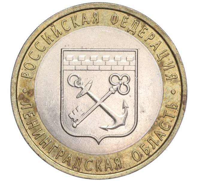 Монета 10 рублей 2005 года СПМД «Российская Федерация — Ленинградская область» (Артикул: K11-91731) — Фото №1