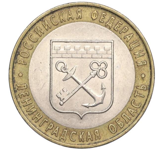 Монета 10 рублей 2005 года СПМД «Российская Федерация — Ленинградская область» (Артикул: K11-91732) — Фото №1