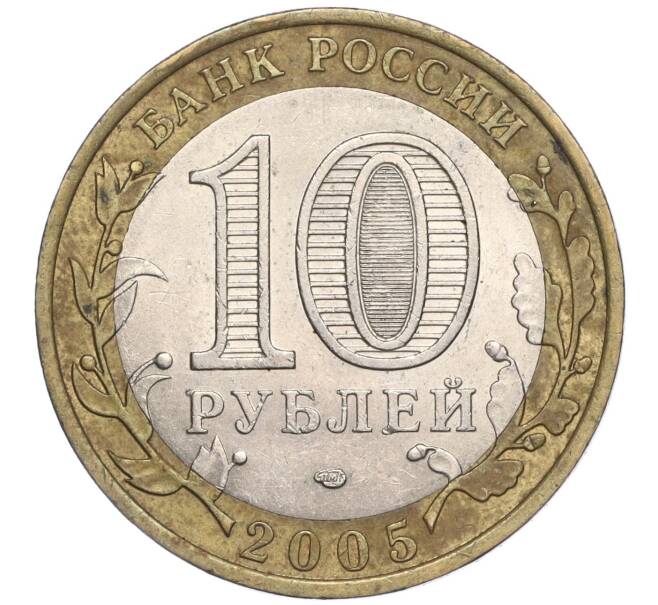 Монета 10 рублей 2005 года СПМД «Российская Федерация — Ленинградская область» (Артикул: K11-91732) — Фото №2