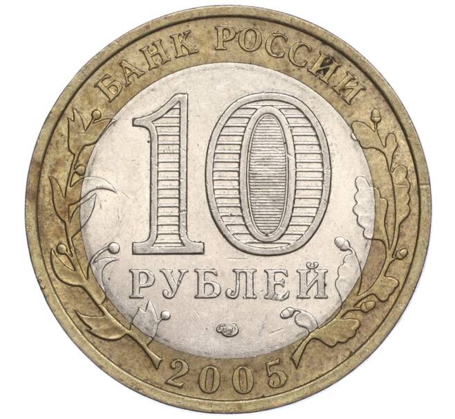 Монета 10 рублей 2005 года СПМД «Российская Федерация — Ленинградская область» (Артикул: K11-91740) — Фото №2