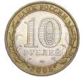 Монета 10 рублей 2005 года СПМД «Российская Федерация — Ленинградская область» (Артикул K11-91743)