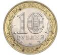 Монета 10 рублей 2005 года СПМД «Российская Федерация — Ленинградская область» (Артикул: K11-91748) — Фото №2