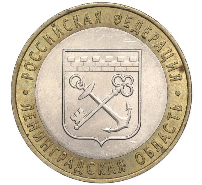 Монета 10 рублей 2005 года СПМД «Российская Федерация — Ленинградская область» (Артикул: K11-91750) — Фото №1