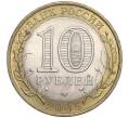 Монета 10 рублей 2005 года СПМД «Российская Федерация — Ленинградская область» (Артикул: K11-91750) — Фото №2