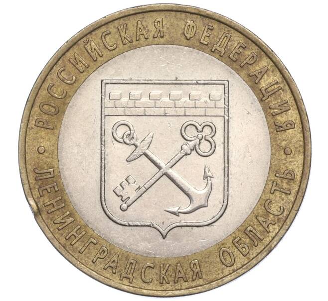 Монета 10 рублей 2005 года СПМД «Российская Федерация — Ленинградская область» (Артикул: K11-91755) — Фото №1