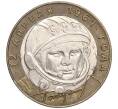 Монета 10 рублей 2001 года СПМД «Гагарин» (Артикул K11-91765)