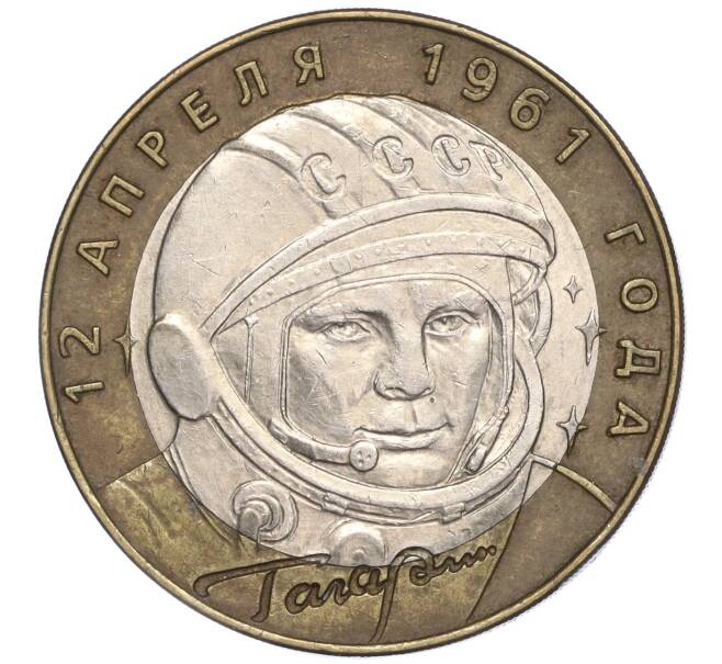 Монета 10 рублей 2001 года СПМД «Гагарин» (Артикул: K11-91766) — Фото №1