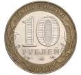 Монета 10 рублей 2001 года СПМД «Гагарин» (Артикул: K11-91766) — Фото №2