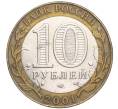 Монета 10 рублей 2001 года СПМД «Гагарин» (Артикул: K11-91770) — Фото №2